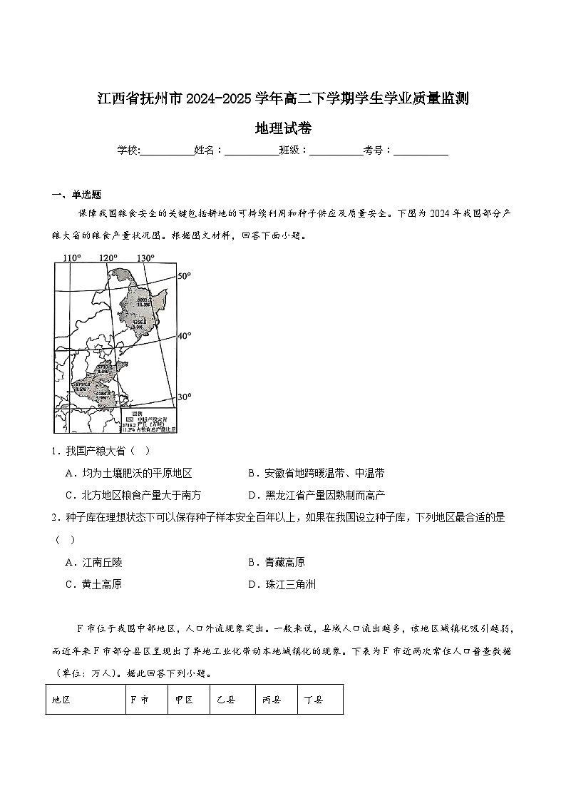 江西省抚州市2024-2025学年高二下学期期末考试 地理 Word版含答案第1页