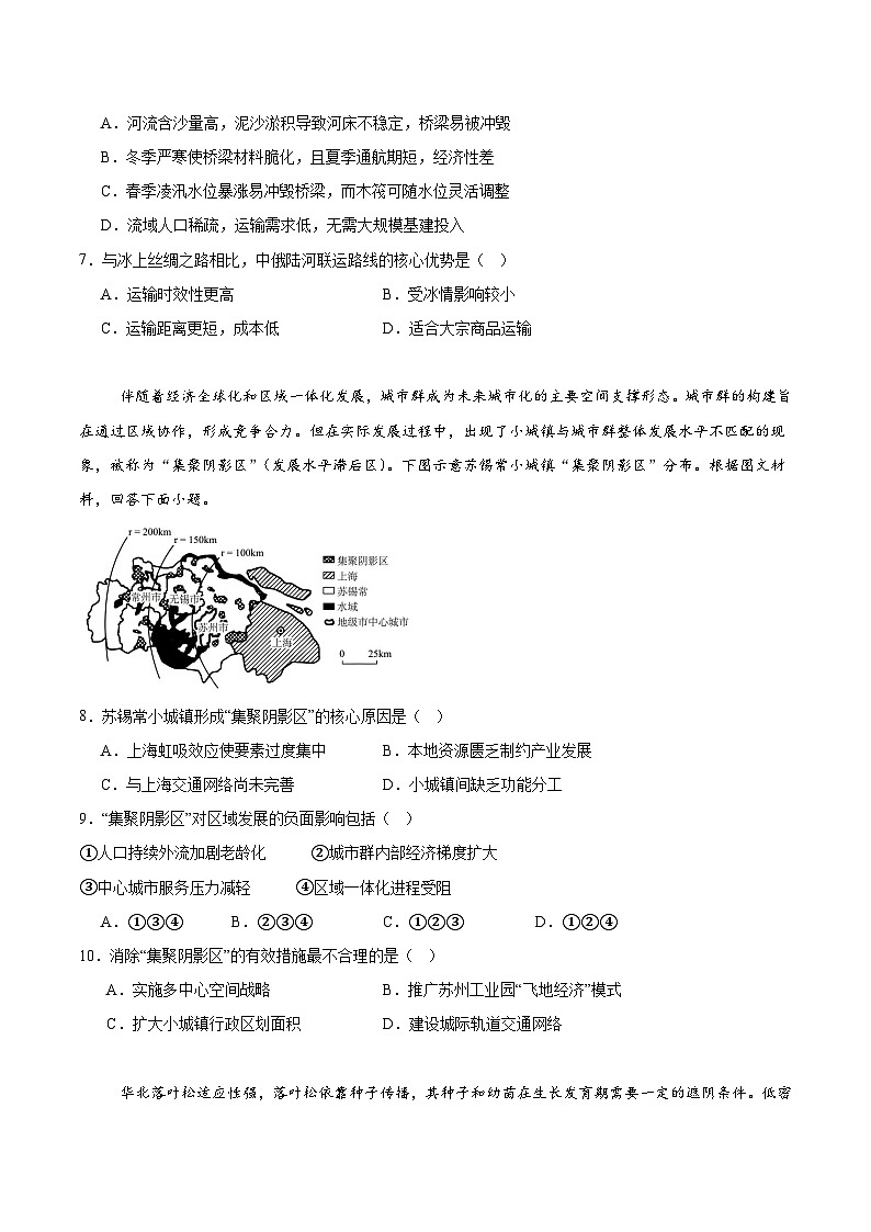 江西省抚州市2024-2025学年高二下学期期末考试 地理 Word版含答案第3页