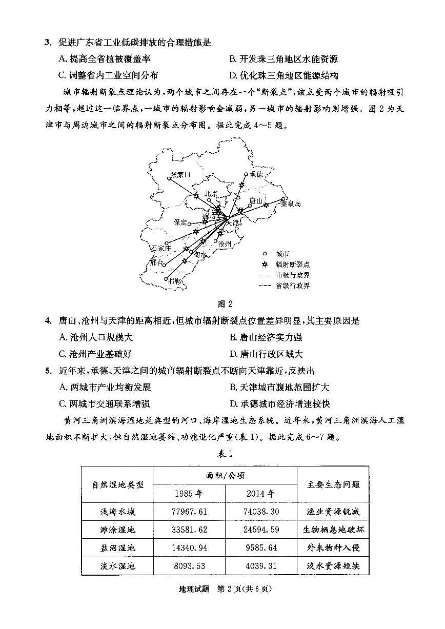 四川省成都市2023级高中毕业班摸底测试（成都零诊）地理第2页