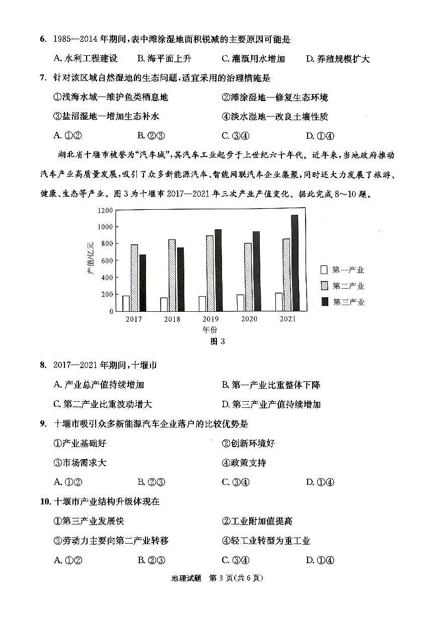 四川省成都市2023级高中毕业班摸底测试（成都零诊）地理第3页