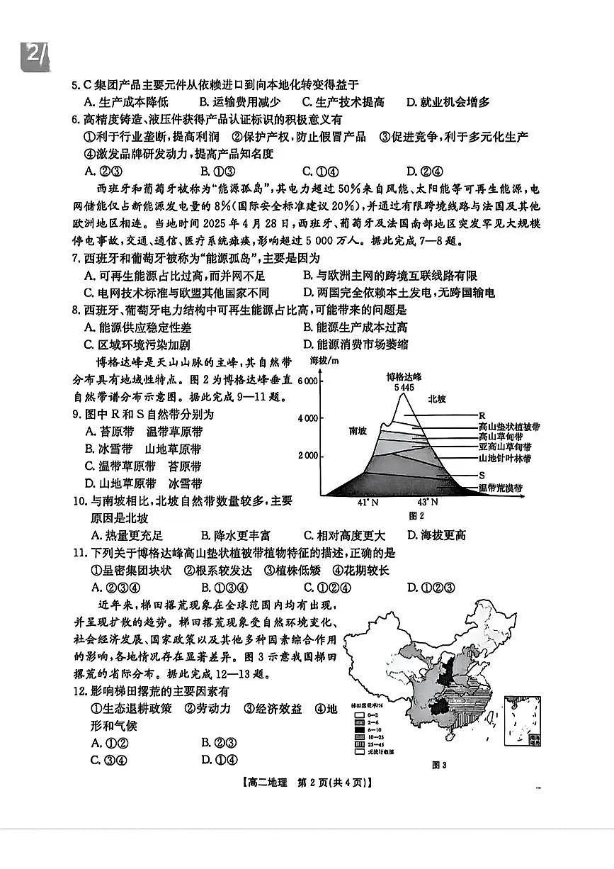 湖南省衡阳市2024-2025学年高二下学期7月期末考试地理（含答案）第2页