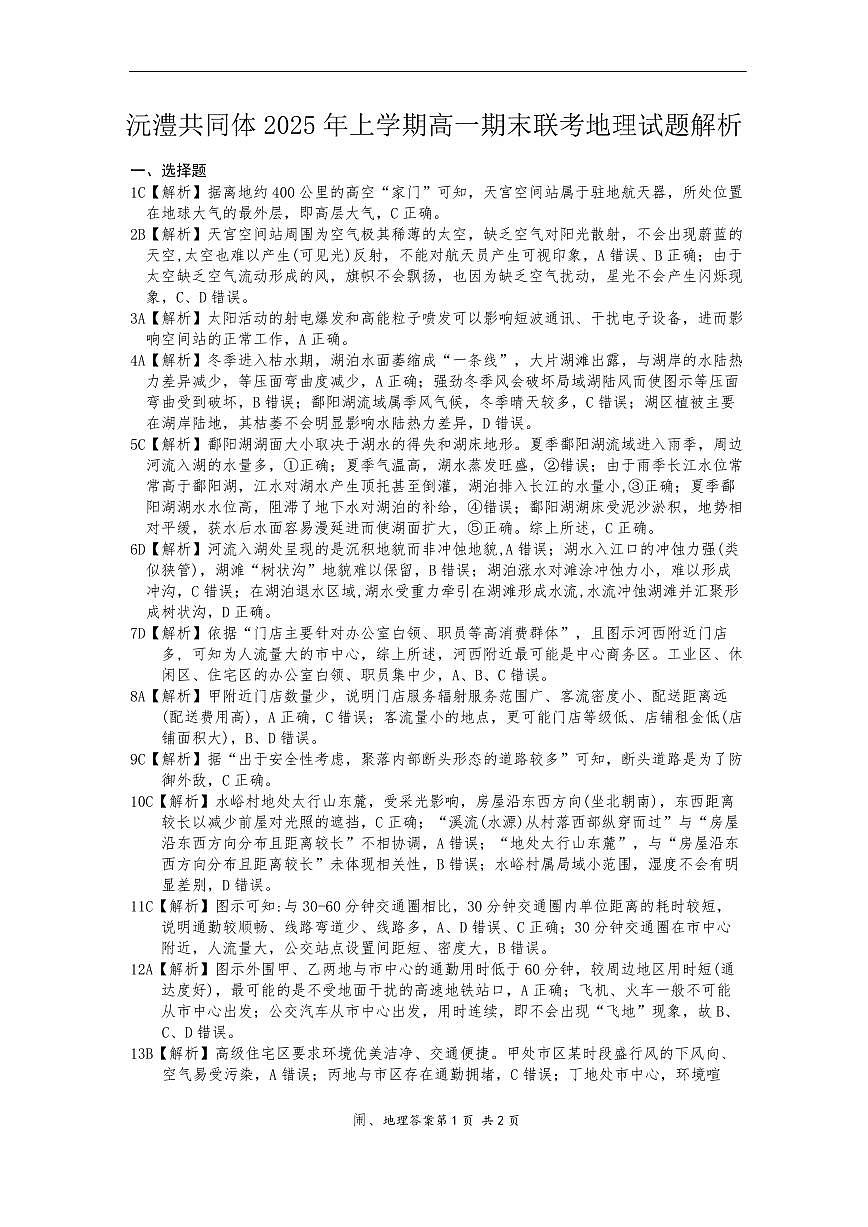 高一地理答案第1页