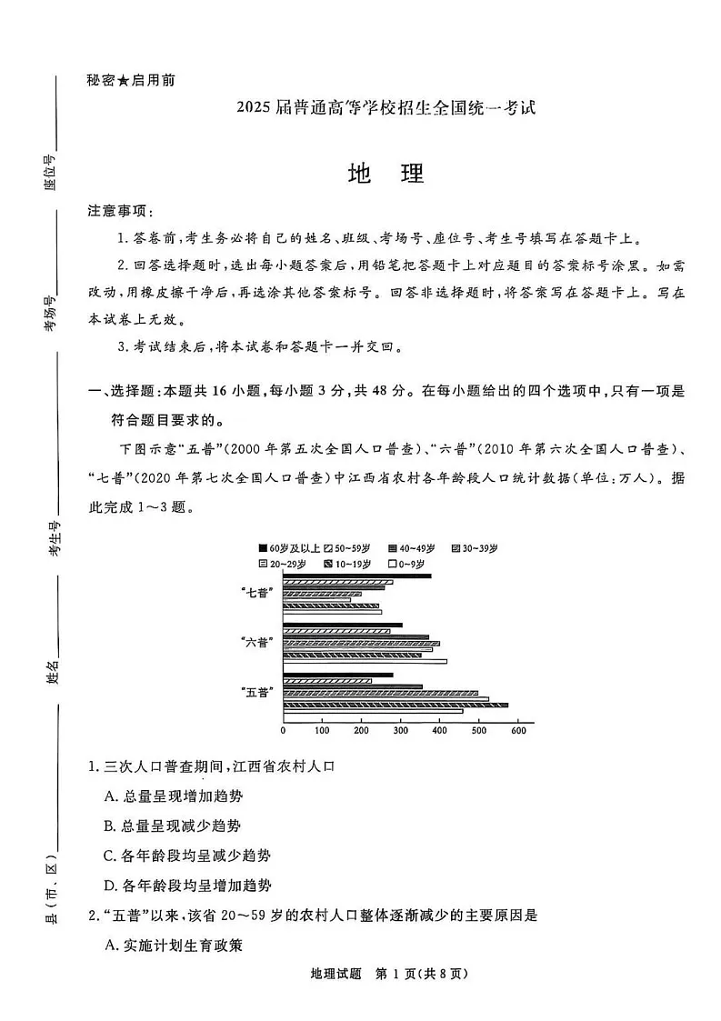 2025河南青桐鸣高三下学期2月联考地理试卷（含答案）第1页