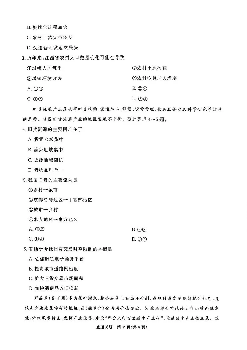 2025河南青桐鸣高三下学期2月联考地理试卷（含答案）第2页