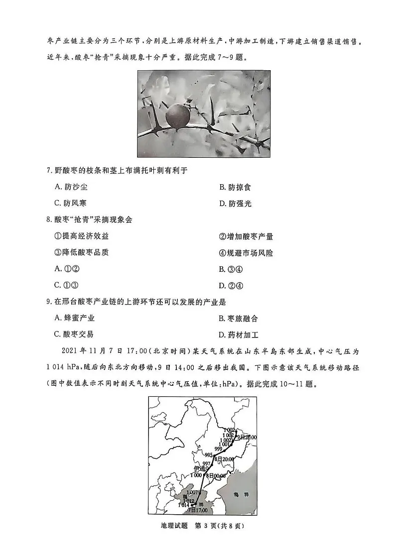 2025河南青桐鸣高三下学期2月联考地理试卷（含答案）第3页