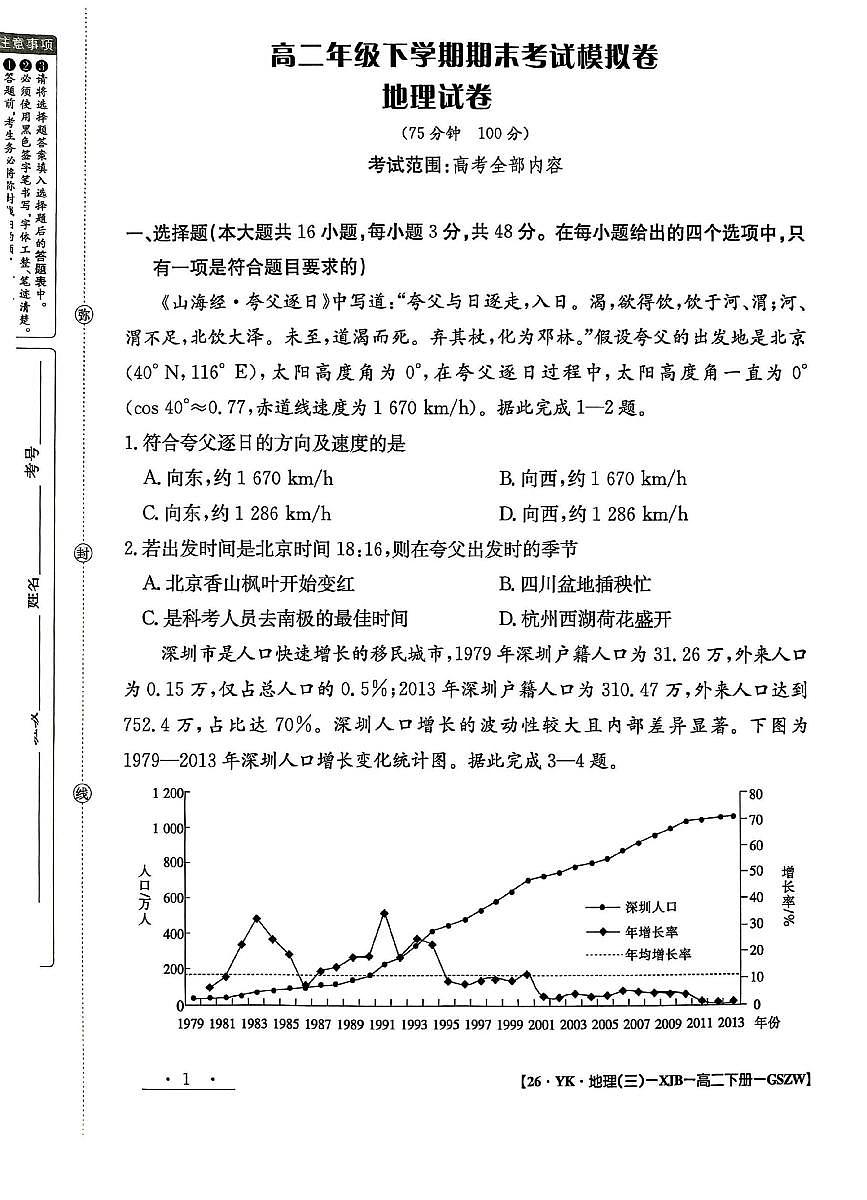 甘肃省白银市白银市实验中学2024-2025学年高二下学期7月期末地理试卷第1页