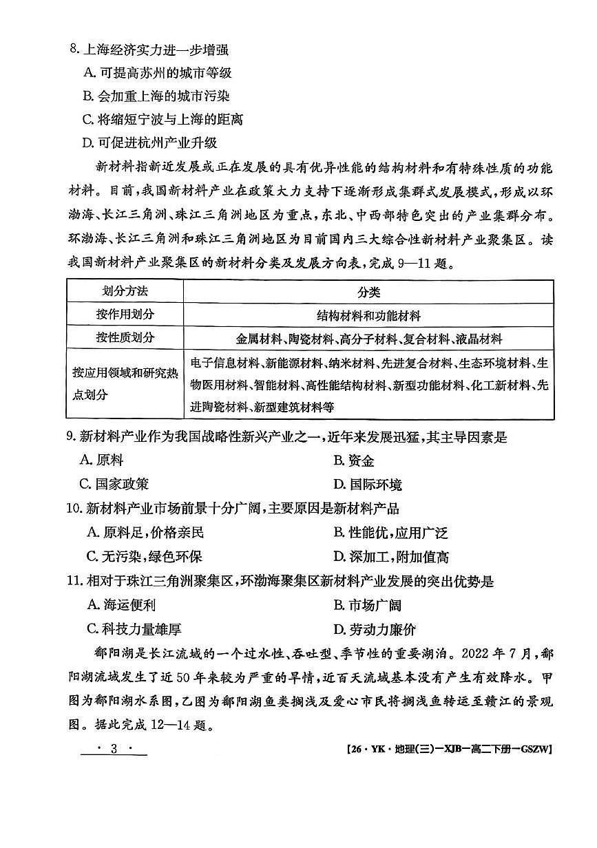 甘肃省白银市白银市实验中学2024-2025学年高二下学期7月期末地理试卷第3页