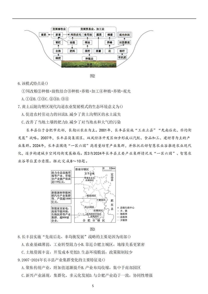 黑龙江省哈尔滨市2024-2025学年高二下学期期末质量检测地理试卷第2页