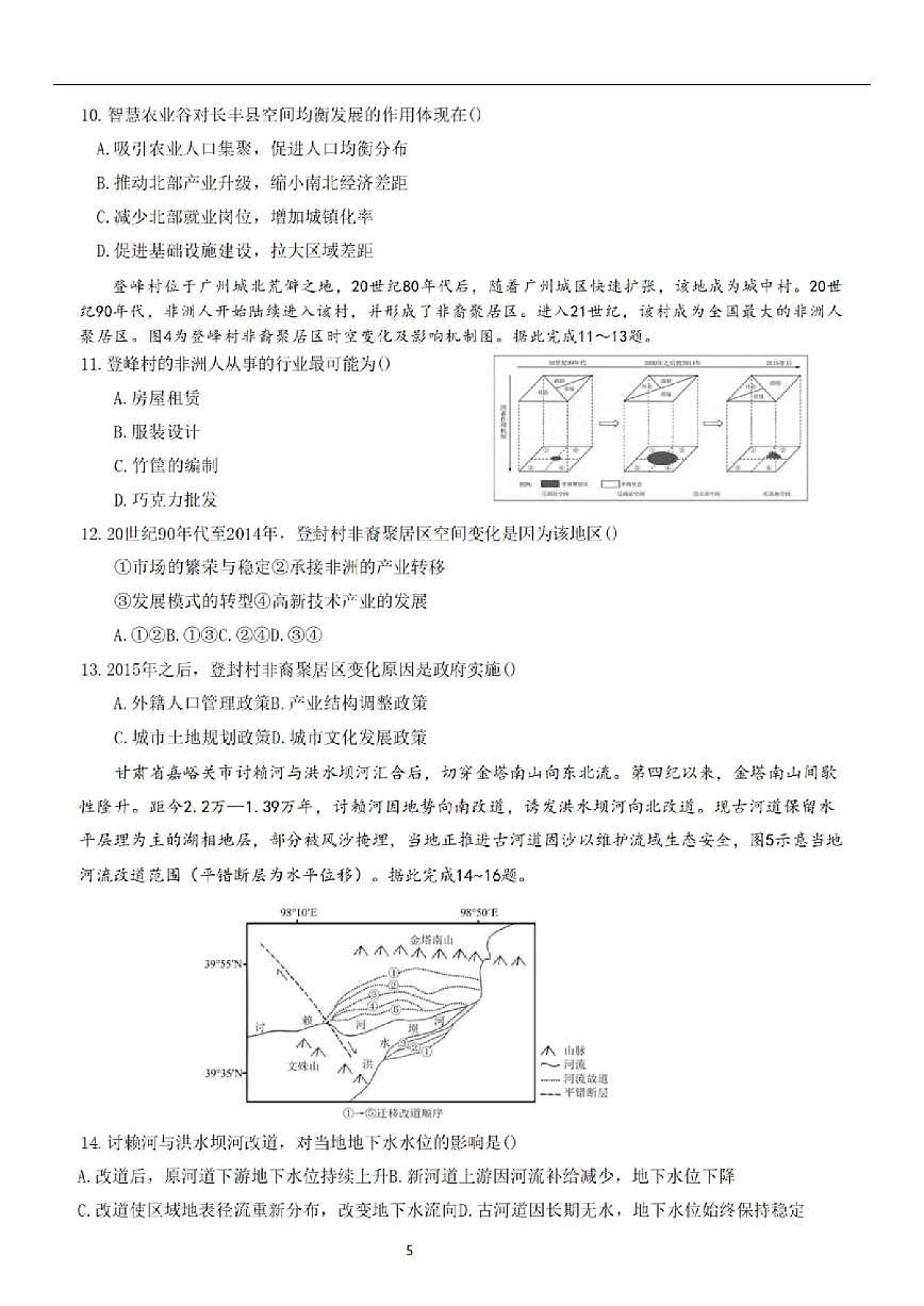 黑龙江省哈尔滨市2024-2025学年高二下学期期末质量检测地理试卷第3页
