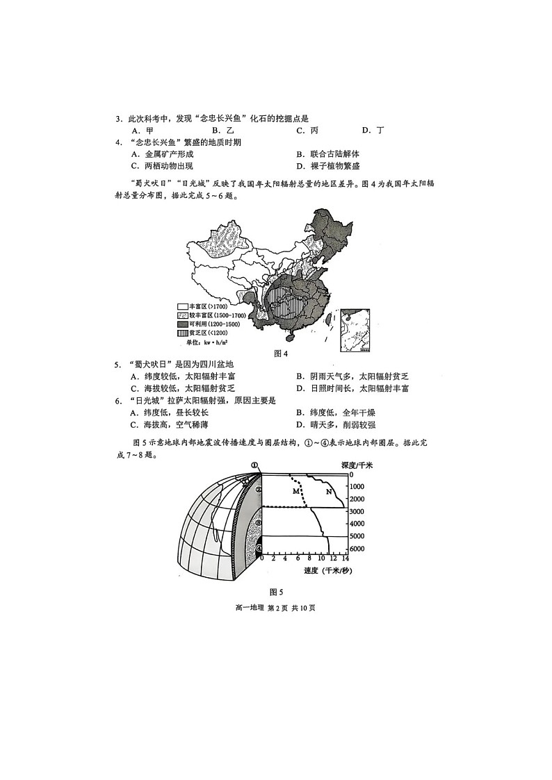 江苏省苏州市2024-2025学年高一上期期末学业阳光指标调研地理卷含答案第2页