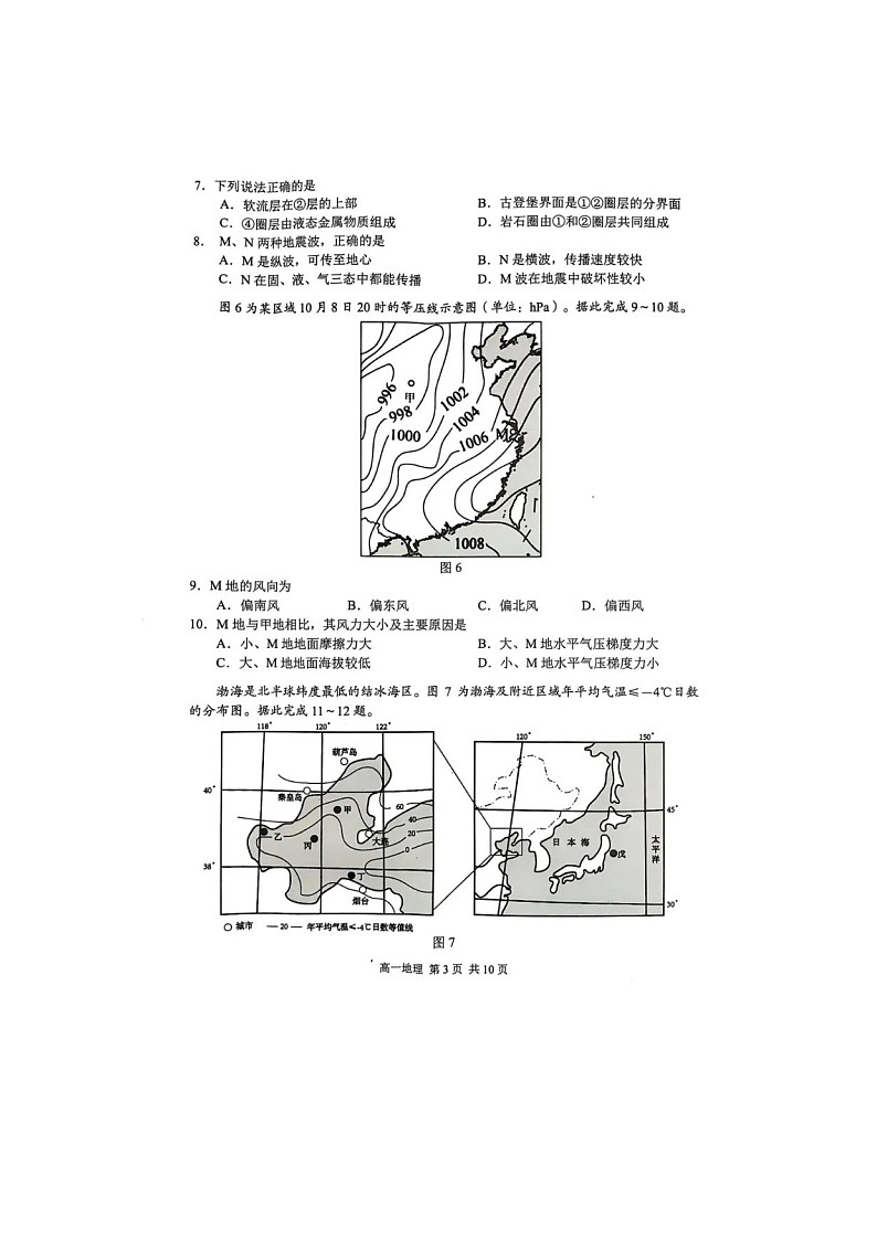 江苏省苏州市2024-2025学年高一上期期末学业阳光指标调研地理卷含答案第3页