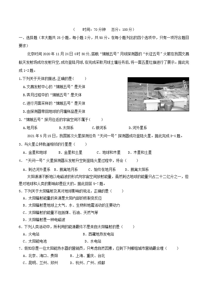 青海省西宁市湟中区2024_2025学年高一地理上学期第一次月考试题第1页