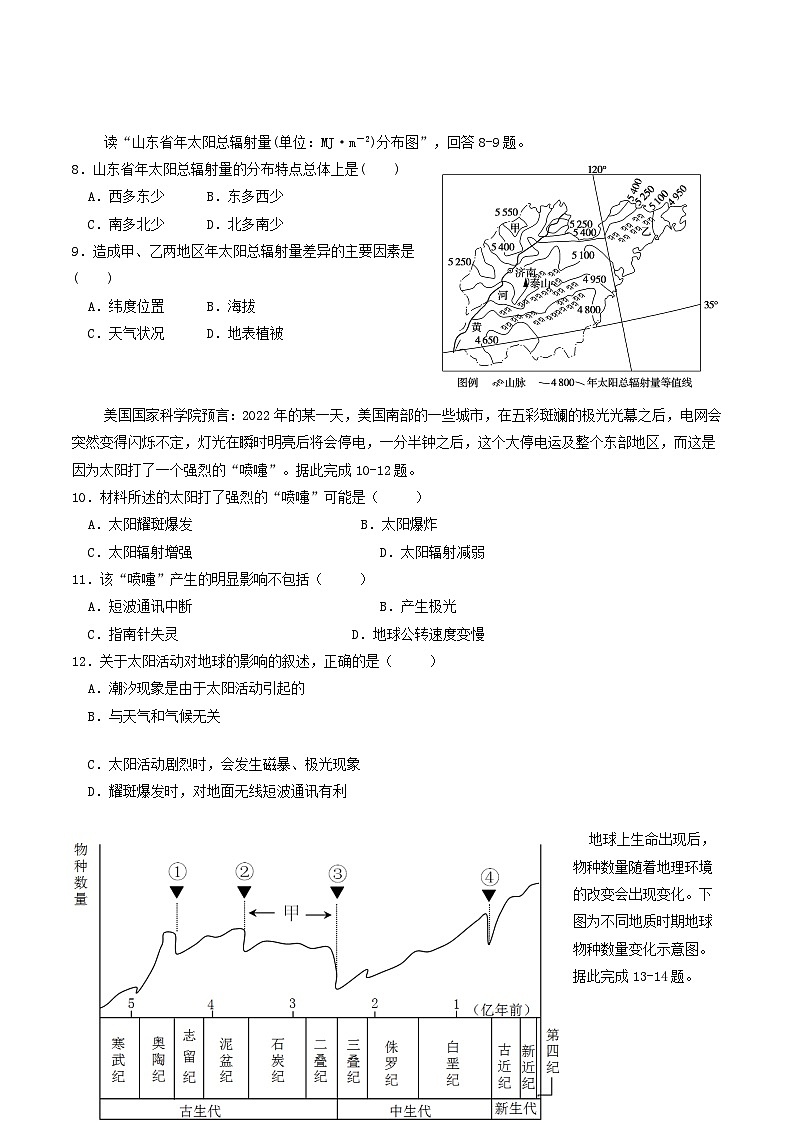青海省西宁市湟中区2024_2025学年高一地理上学期第一次月考试题第2页