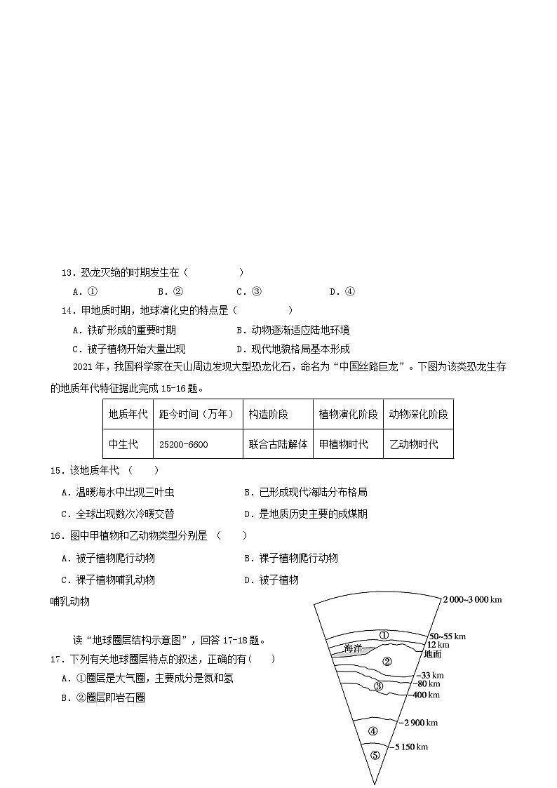 青海省西宁市湟中区2024_2025学年高一地理上学期第一次月考试题第3页