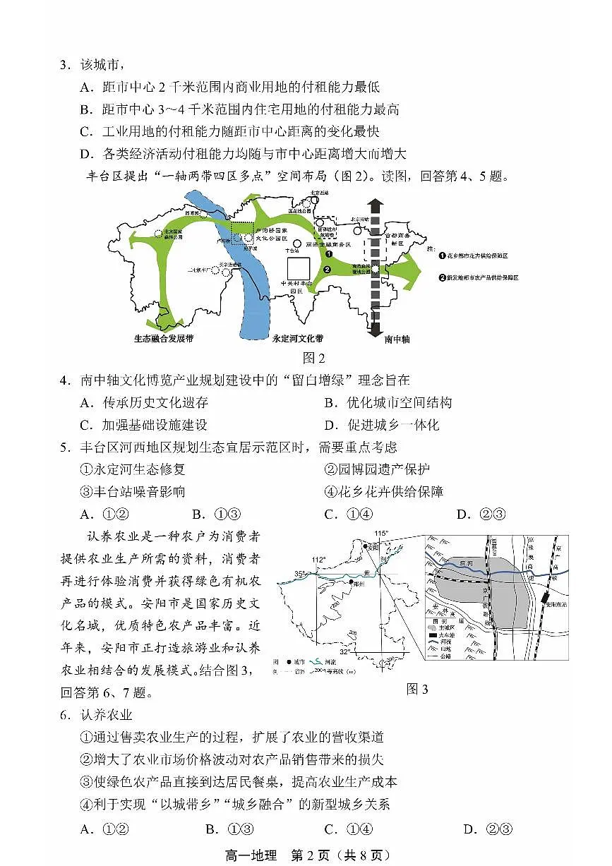 2025北京丰台高一（下）期末地理（B卷）试卷第2页