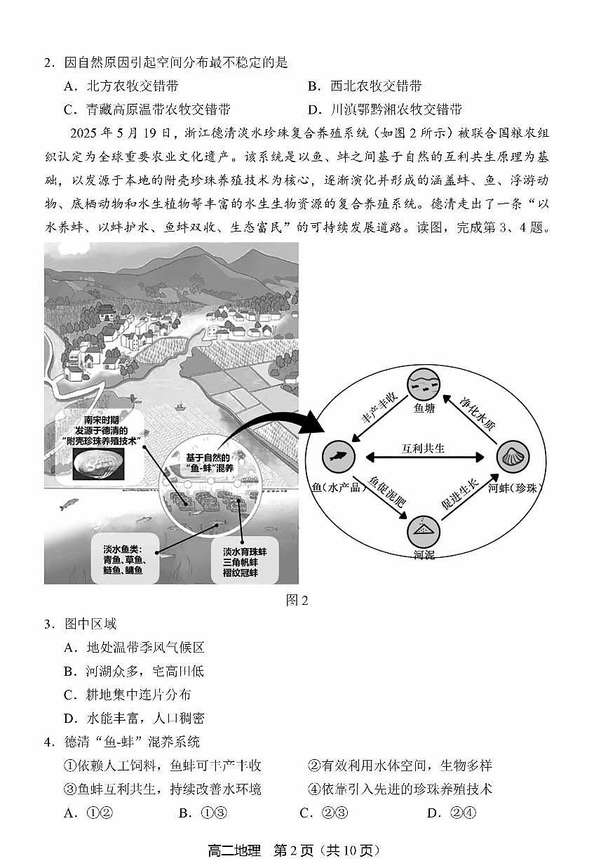 2025北京丰台高二（下）期末地理（A卷）试卷第2页