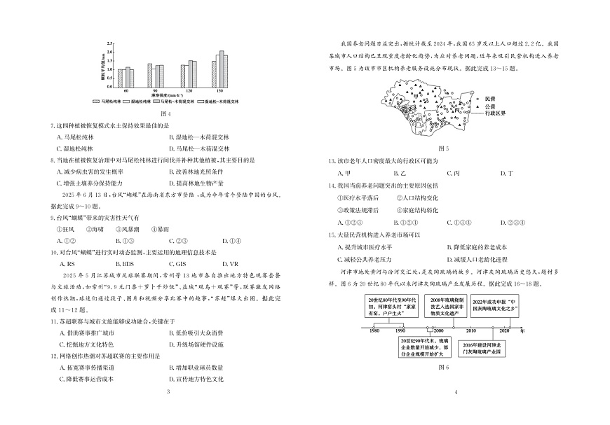 山东省德州市2024-2025学年高一下学期期末考试地理试卷第2页