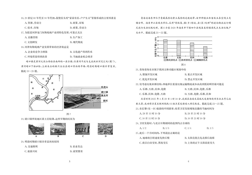 山东省德州市2024-2025学年高一下学期期末考试地理试卷第3页