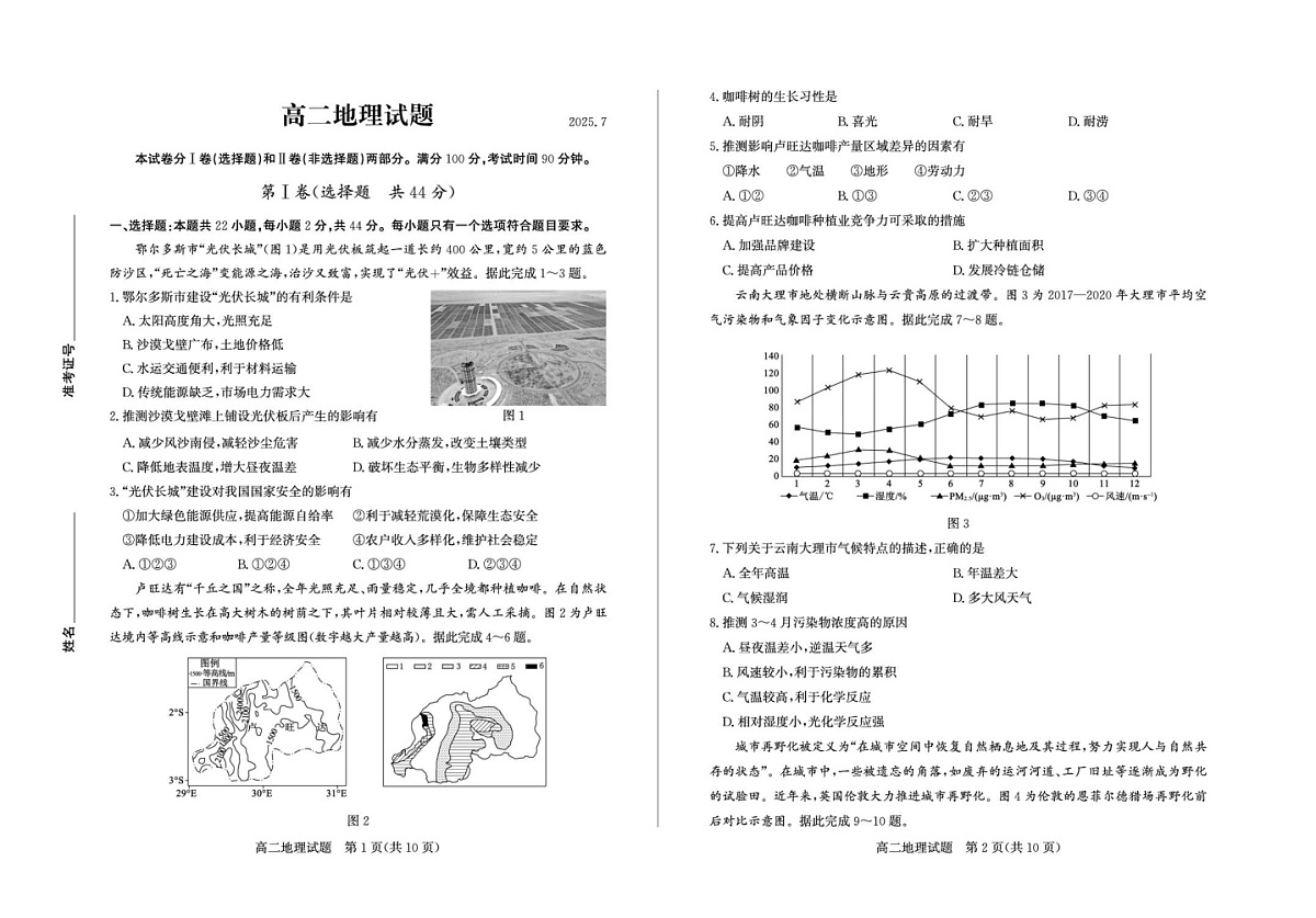 山东省德州市2024-2025学年高二下学期期末考试地理试卷第1页