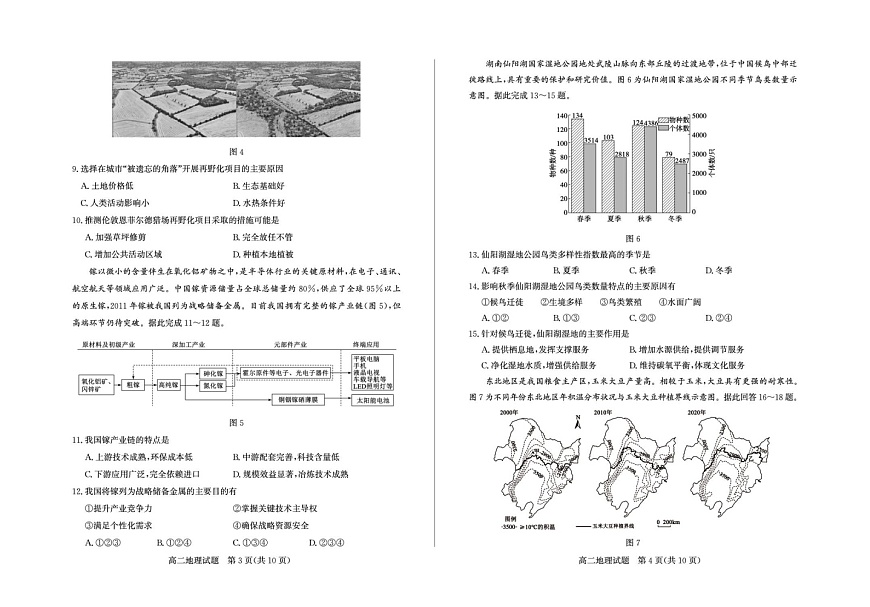 山东省德州市2024-2025学年高二下学期期末考试地理试卷第2页