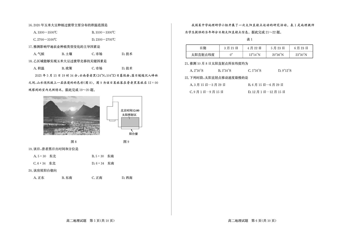 山东省德州市2024-2025学年高二下学期期末考试地理试卷第3页
