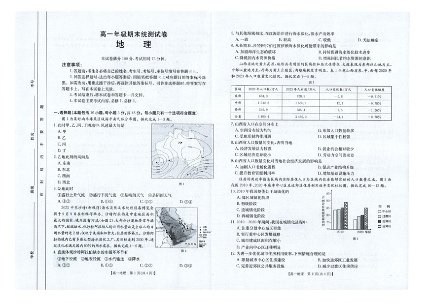 云南省临沧市2024-2025学年高一下学期期末质量测试地理试卷第1页