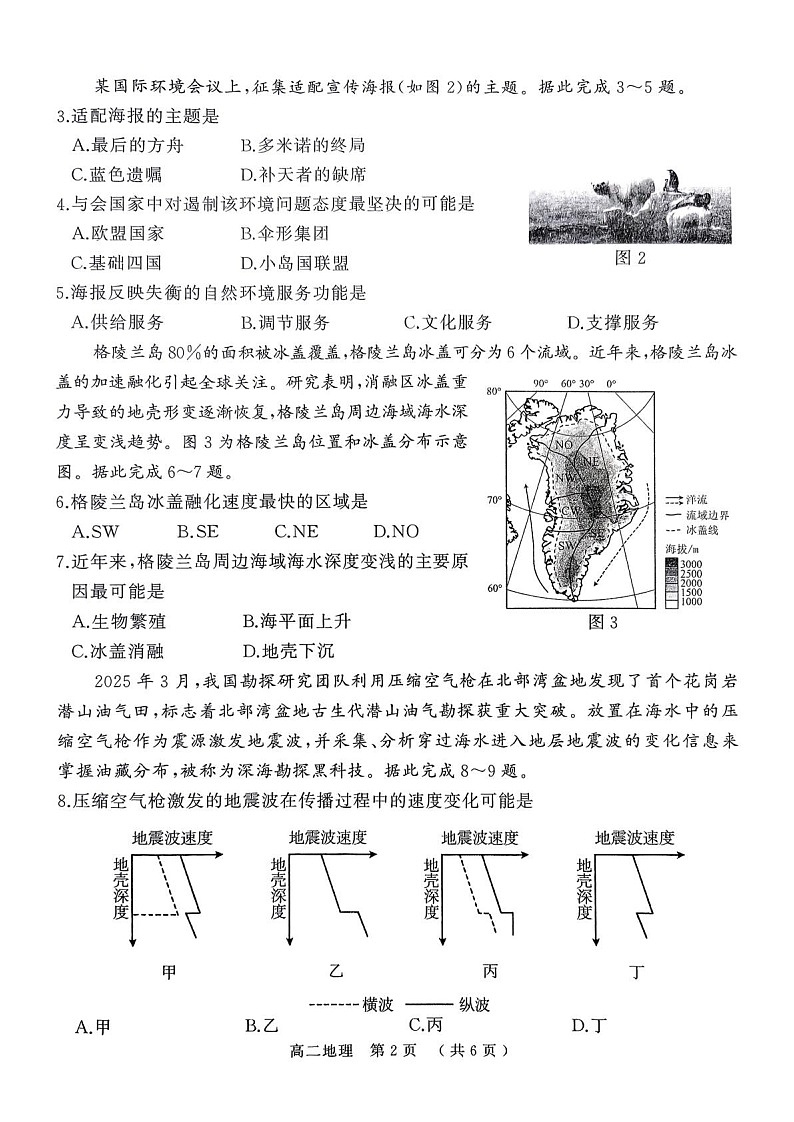 河南省驻马店市2024-2025学年高二下学期期末质量监测地理试卷第2页