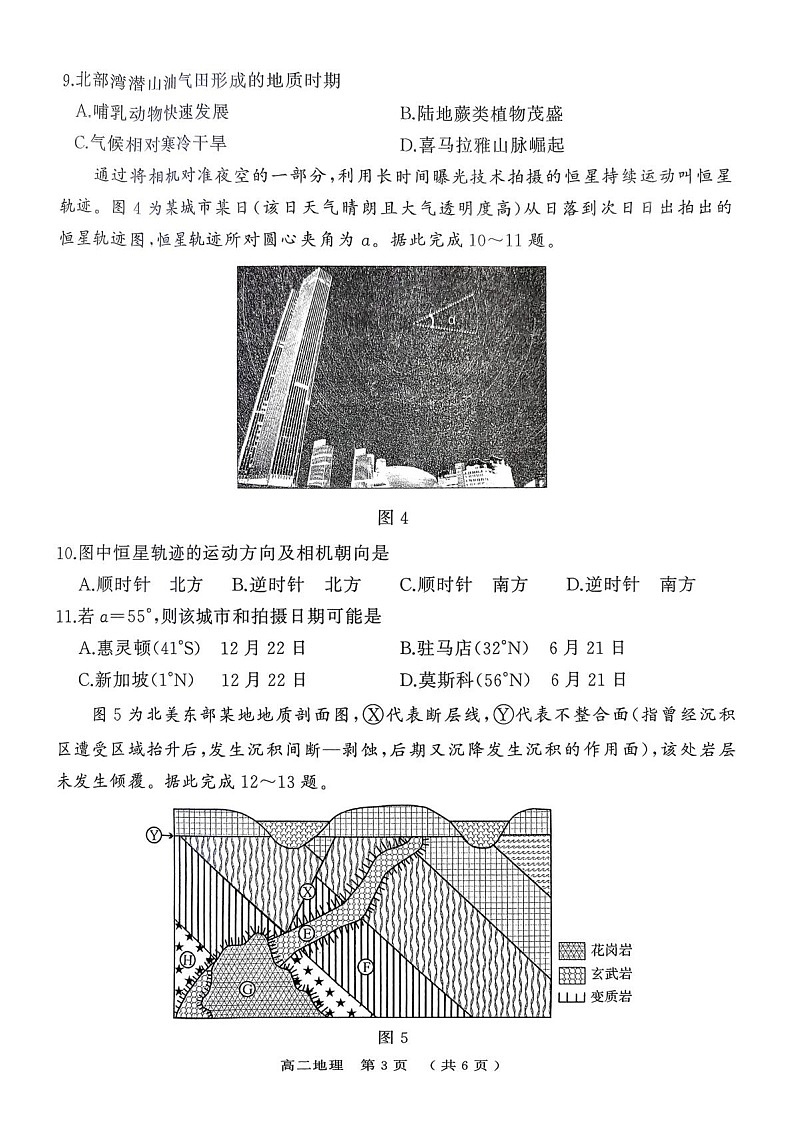 河南省驻马店市2024-2025学年高二下学期期末质量监测地理试卷第3页