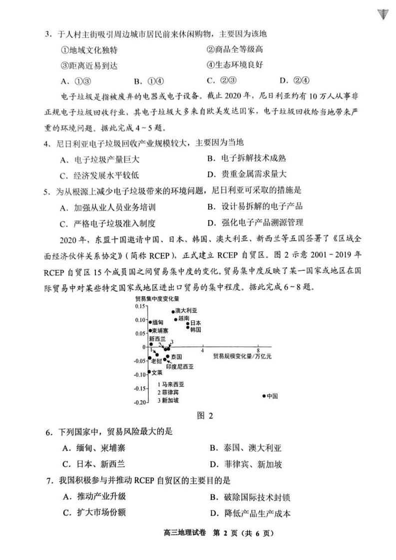 贵州省贵阳市2025年高三年级适应性考试（一）-地理试题（含答案）第2页