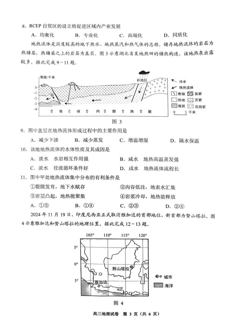 贵州省贵阳市2025年高三年级适应性考试（一）-地理试题（含答案）第3页