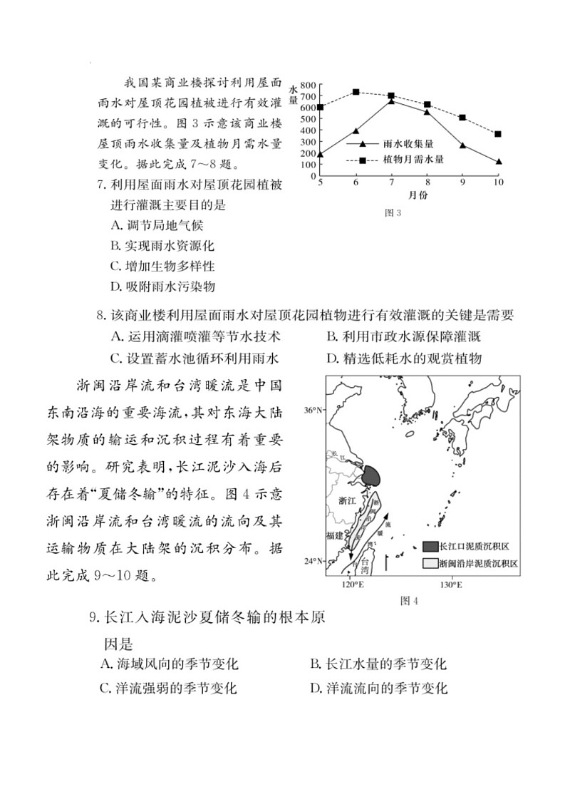 湖南省2025届2月高三下学期开学联考地理试题（含答案）第3页