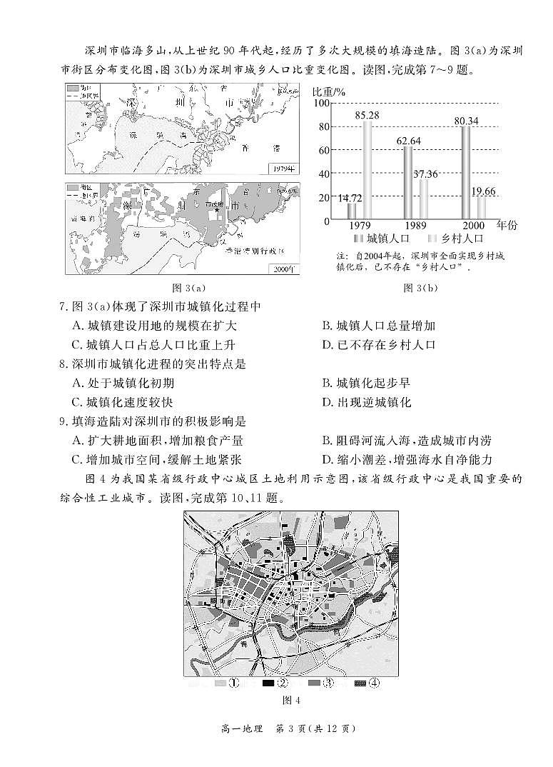 2025北京东城高一（下）期末地理试卷 有答案第3页