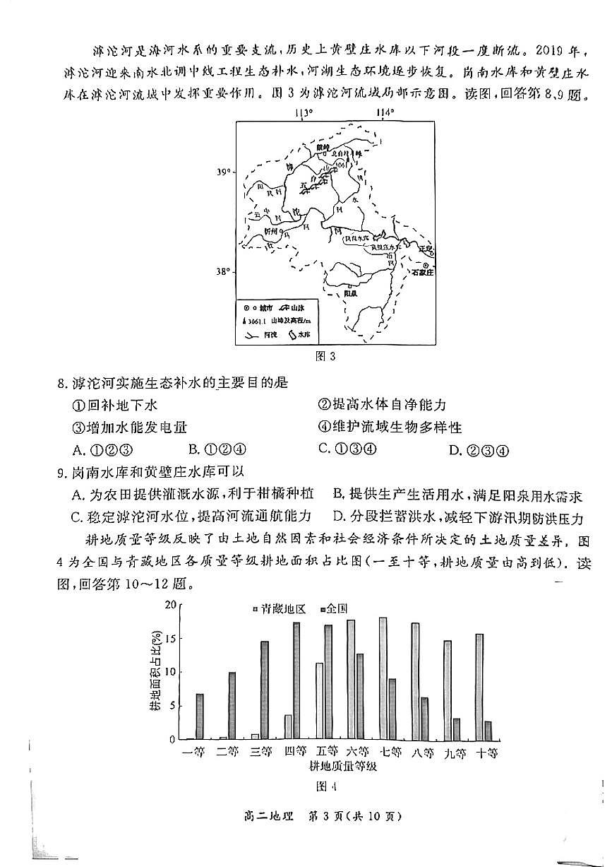2025北京东城高二（下）期末地理试卷第3页
