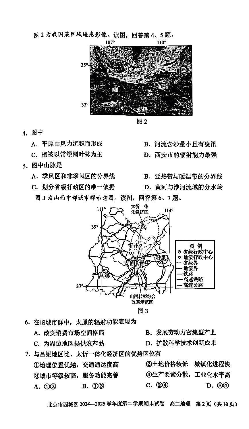 2025北京西城高二（下）期末地理试卷（教师版）第2页