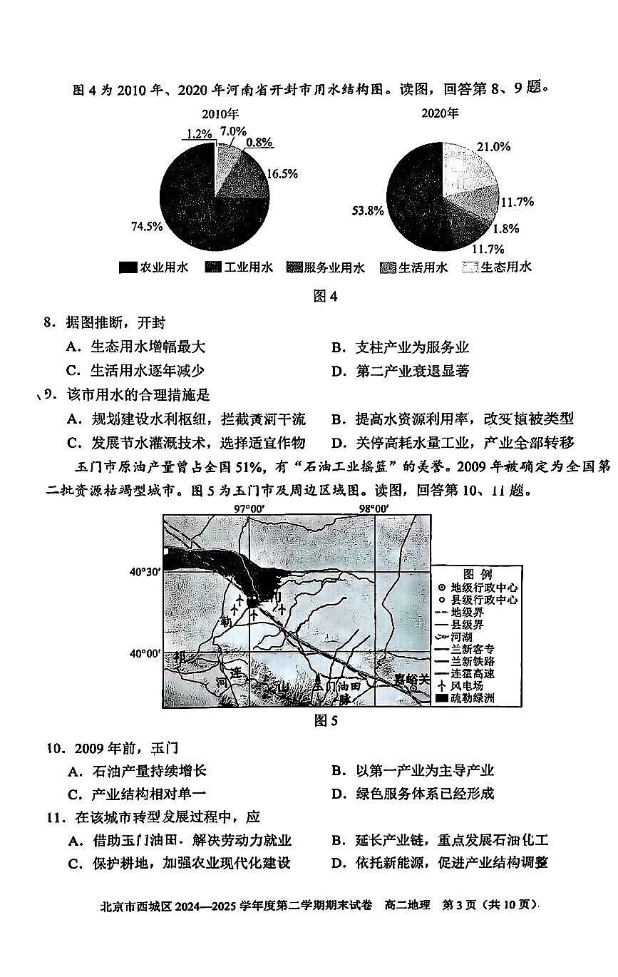 2025北京西城高二（下）期末地理试卷（教师版）第3页