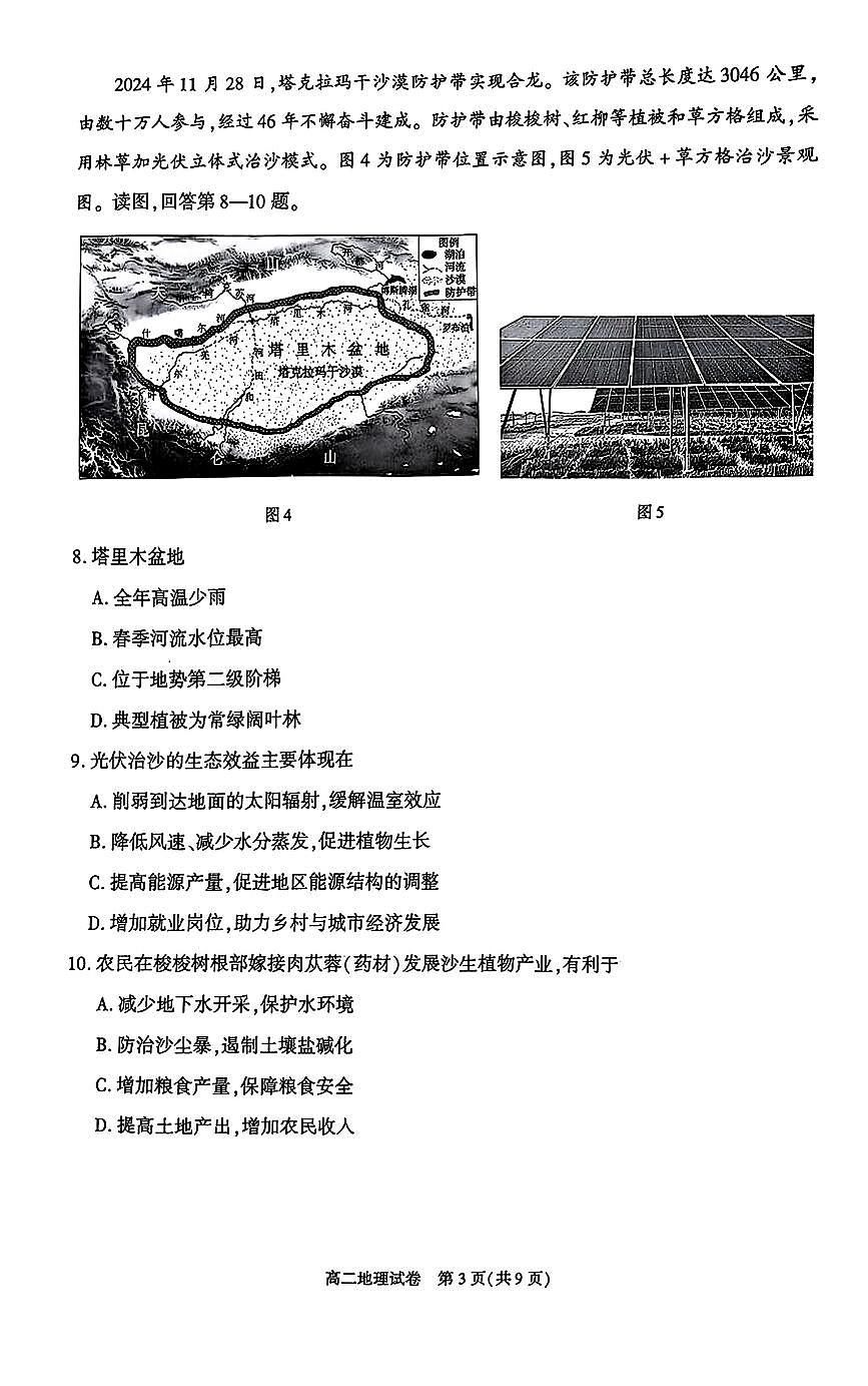 2025北京朝阳高二（下）期末地理试题及答案第3页