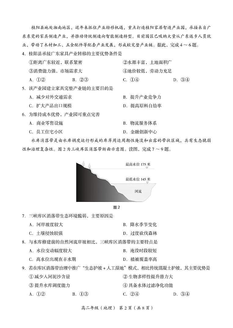 2025北京海淀高二（下）期末地理试卷第2页