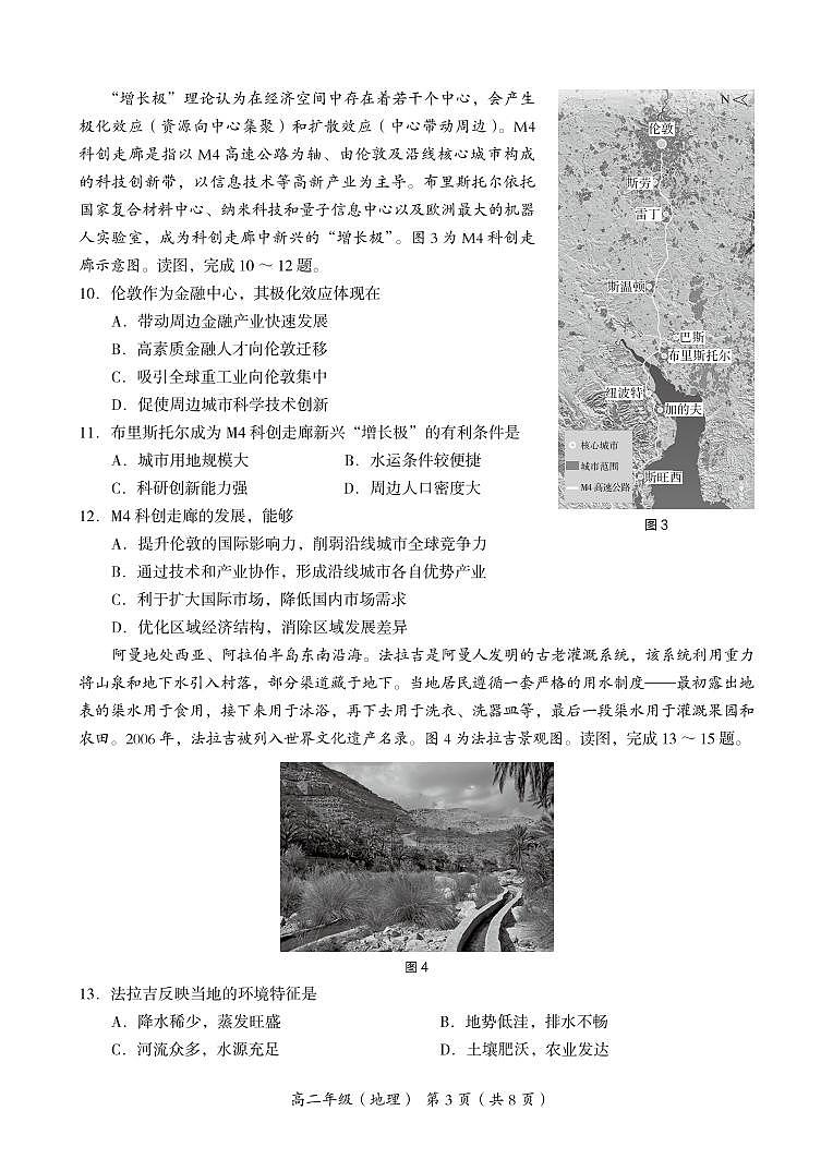 2025北京海淀高二（下）期末地理试卷第3页