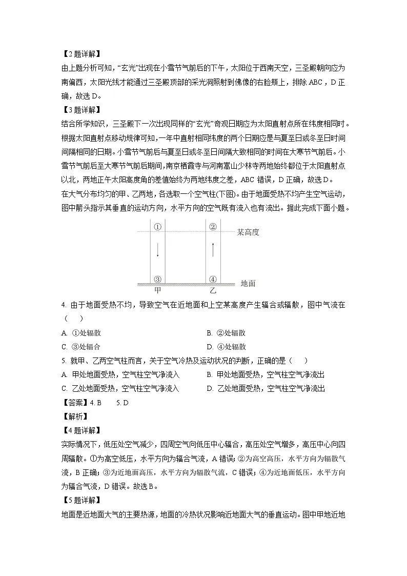 【地理】江苏省部分高中2024-2025学年高二上学期期末迎考试题（解析版）第2页