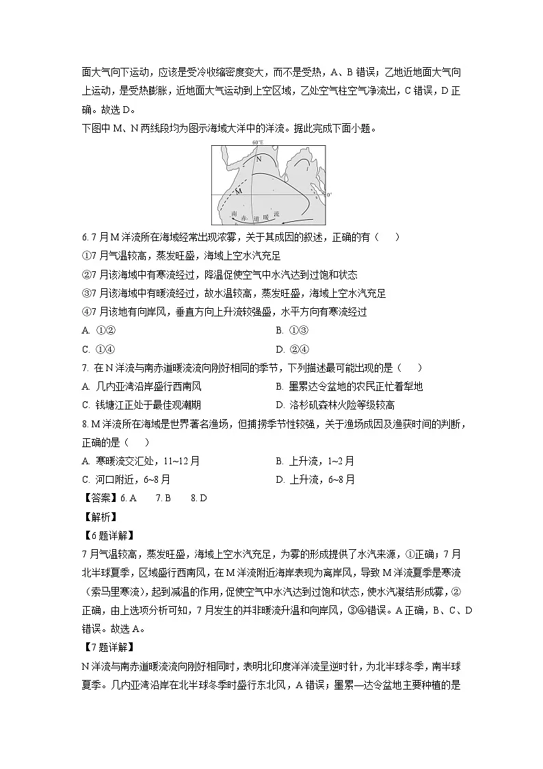 【地理】江苏省部分高中2024-2025学年高二上学期期末迎考试题（解析版）第3页