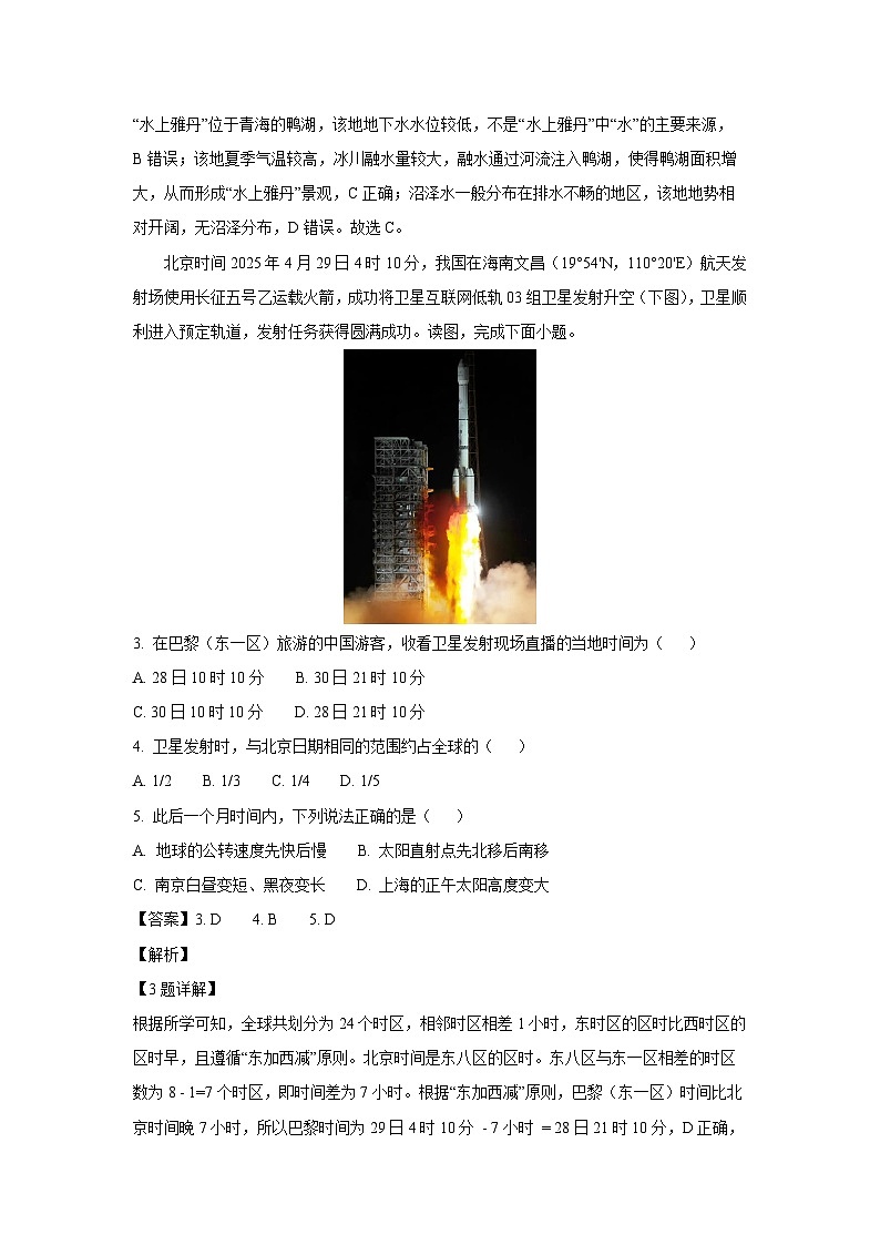 【地理】江苏省部分高中2024-2025学年高一下学期期末迎考试题（解析版）第2页