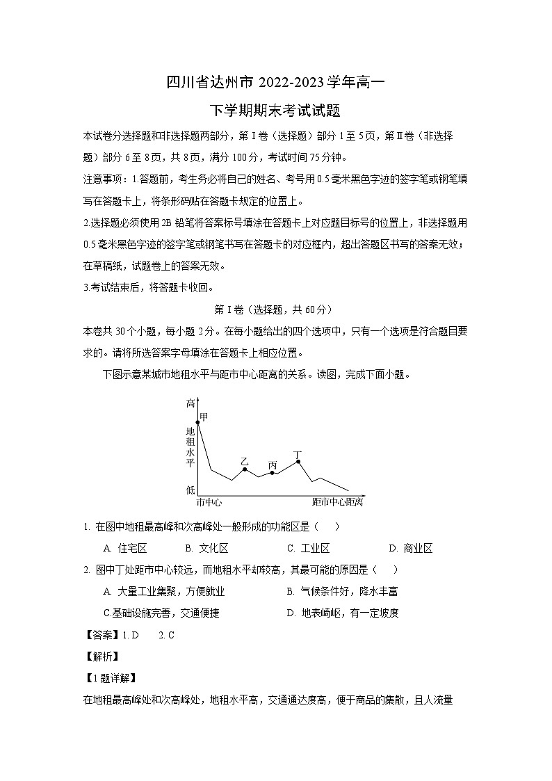 【地理】四川省达州市2022-2023学年高一下学期期末考试试题（解析版）第1页