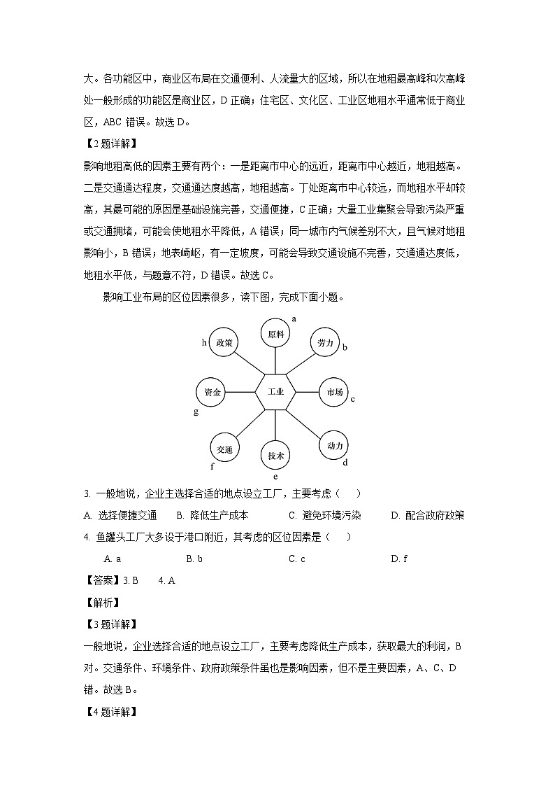 【地理】四川省达州市2022-2023学年高一下学期期末考试试题（解析版）第2页