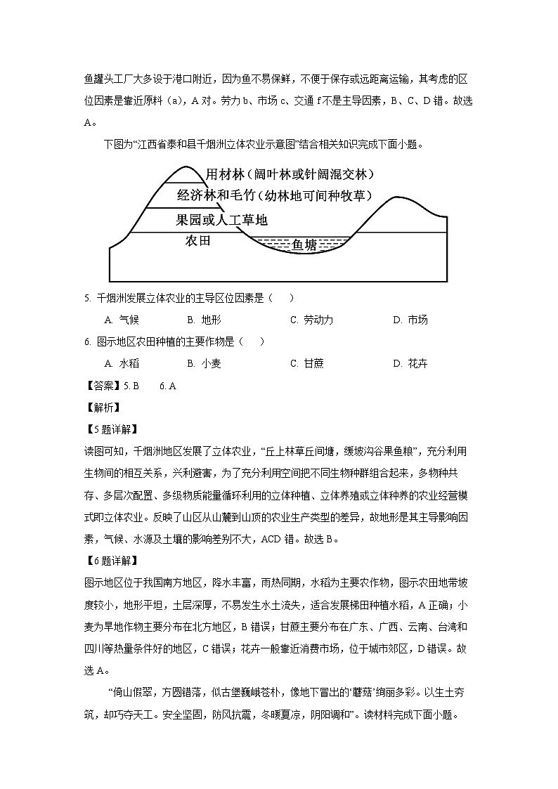 【地理】四川省达州市2022-2023学年高一下学期期末考试试题（解析版）第3页