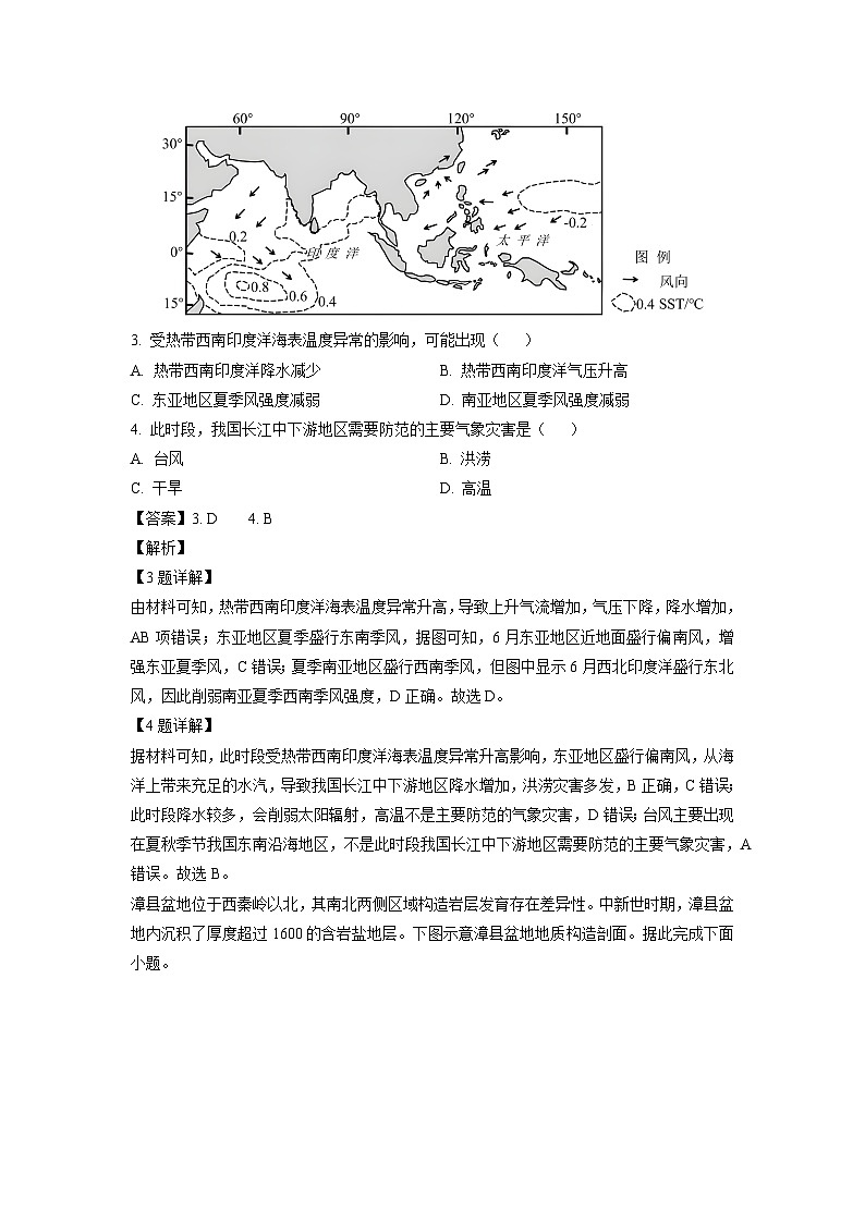 广东省领航联盟2024-2025学年高二下学期5月联考（B卷）地理试卷（解析版）第2页