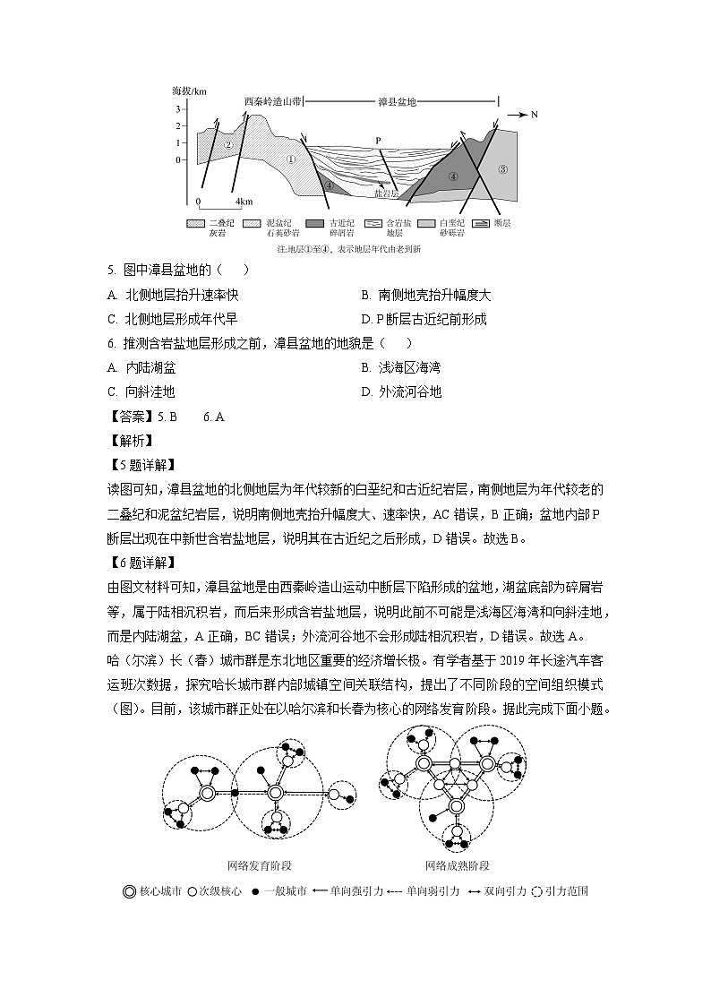 广东省领航联盟2024-2025学年高二下学期5月联考（B卷）地理试卷（解析版）第3页