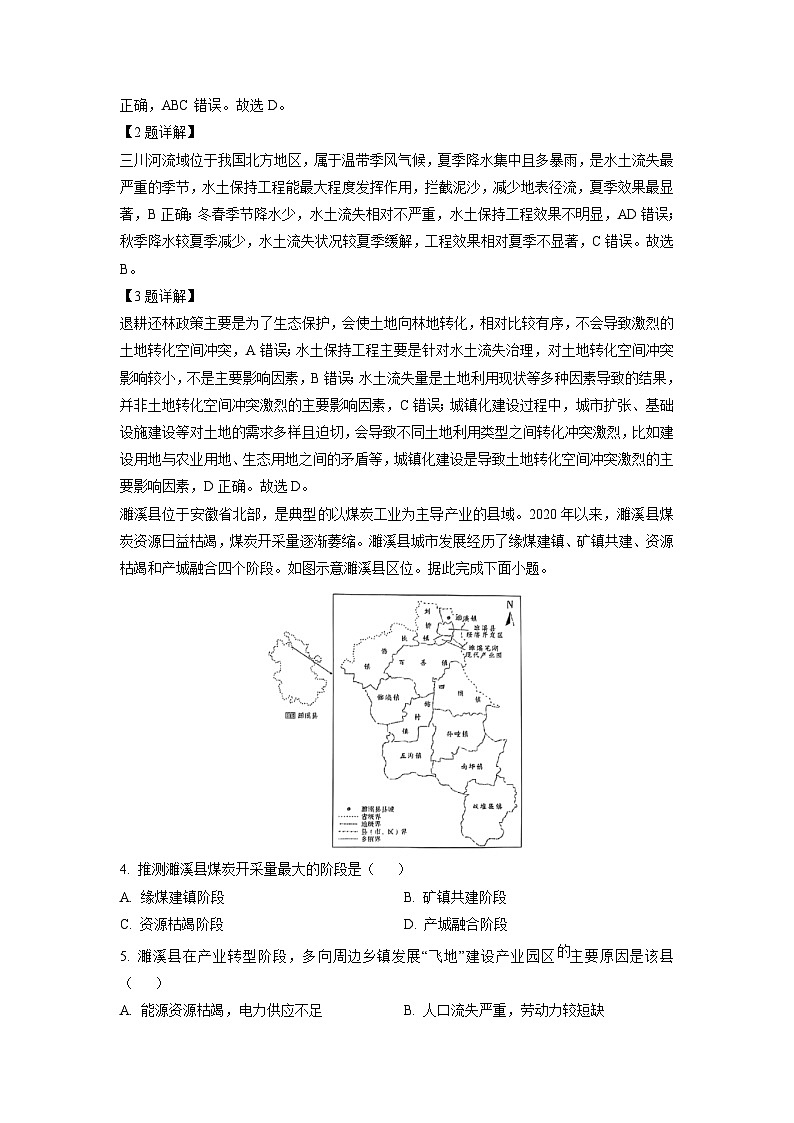广东省佛山市H7联盟2024-2025学年高二下5月联考地理试卷（解析版）第2页