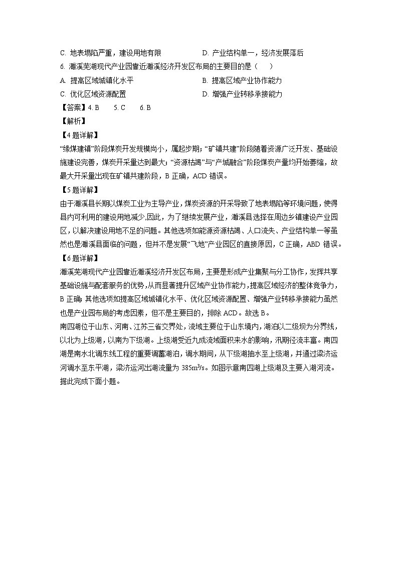 广东省佛山市H7联盟2024-2025学年高二下5月联考地理试卷（解析版）第3页