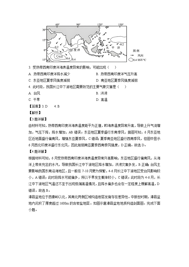 广东省领航联盟2024-2025学年高二下学期5月联考（A卷）地理试卷（解析版）第2页