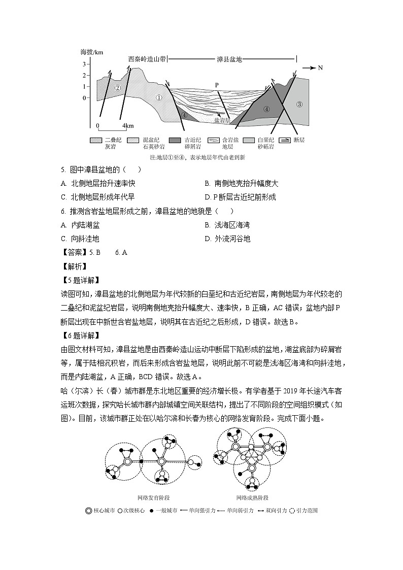 广东省领航联盟2024-2025学年高二下学期5月联考（A卷）地理试卷（解析版）第3页